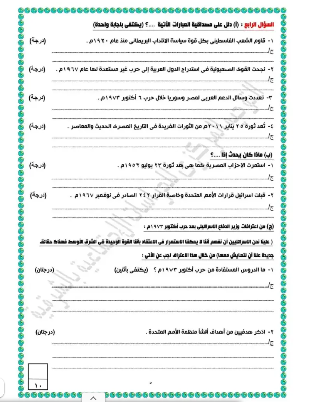 نماذج امتحانات دراسات الصف الثالث الإعدادي الترم ا